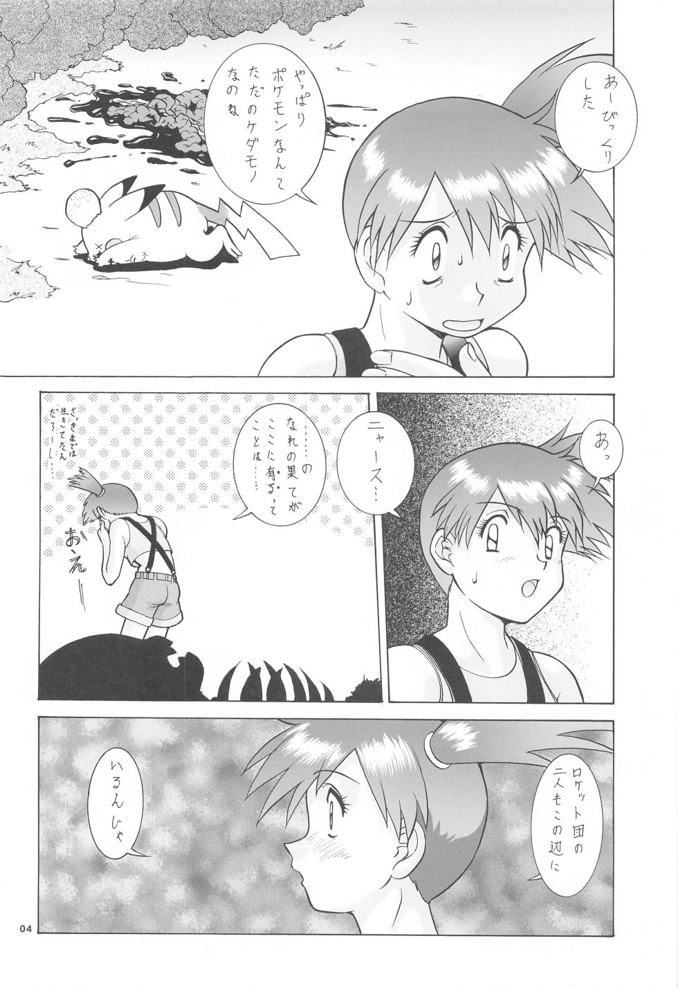 (C103) [Tsurikichi-Doumei (Umedama Nabu)]  Kasumi to  Kasumi  (Pokémon) - Page 3