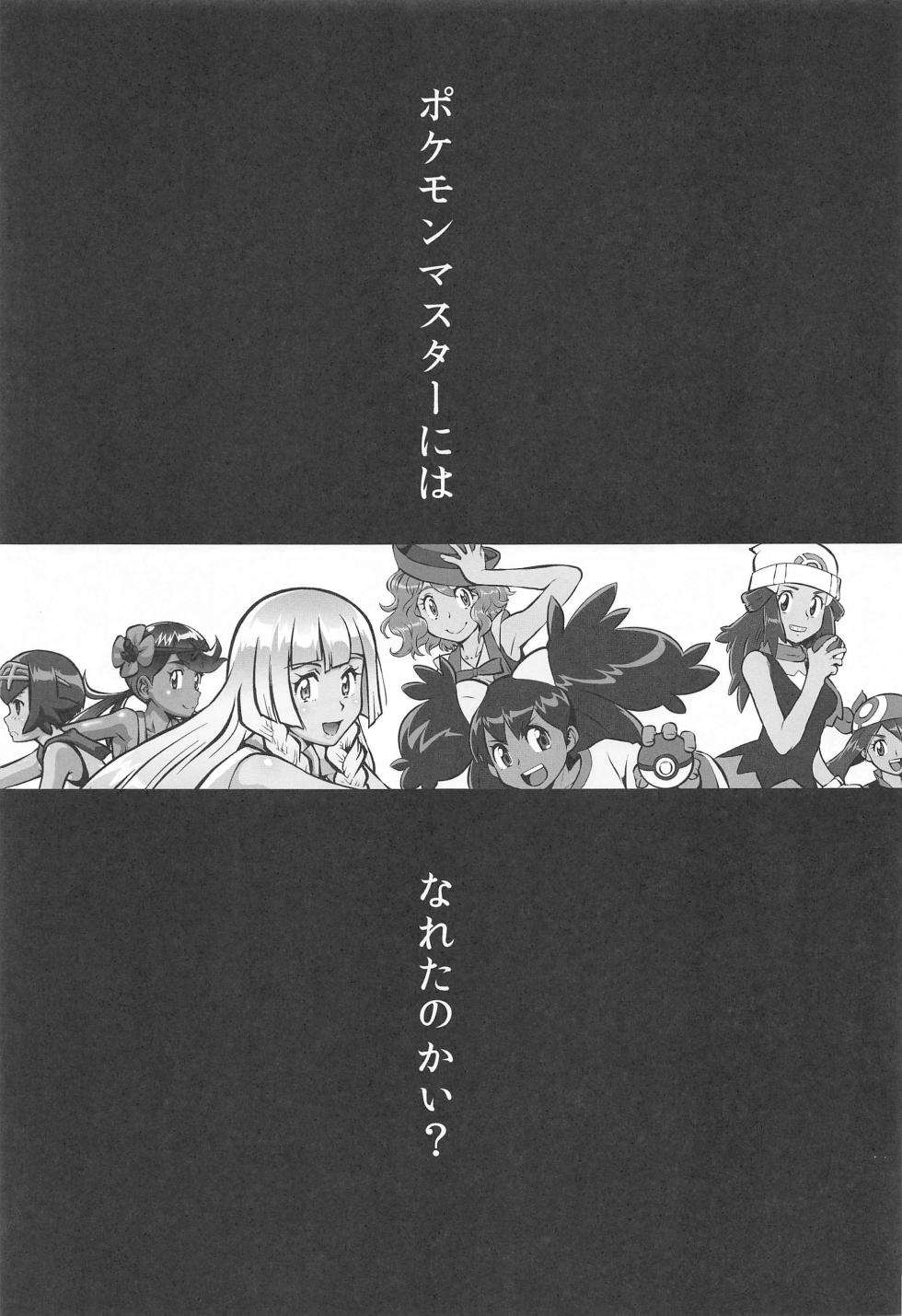 (C103) [Tsurikichi-Doumei (Umedama Nabu)]  Kasumi to  Kasumi  (Pokémon) - Page 24