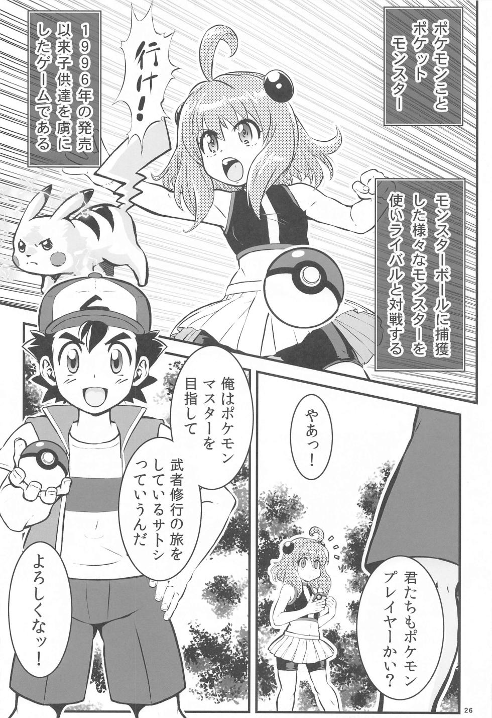 (C103) [Tsurikichi-Doumei (Umedama Nabu)]  Kasumi to  Kasumi  (Pokémon) - Page 25