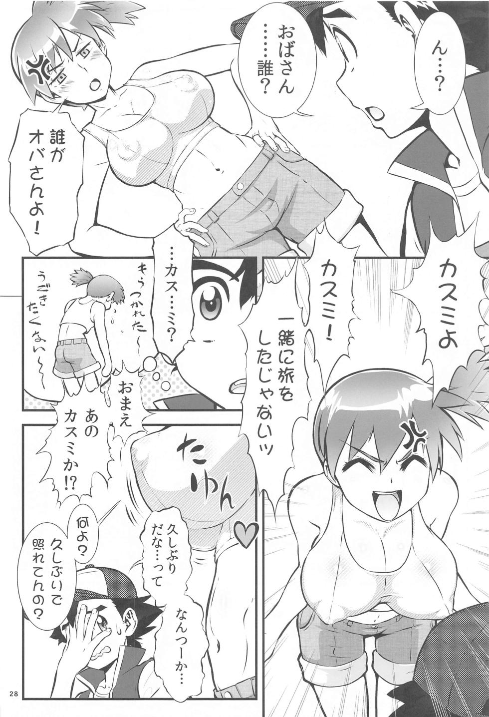 (C103) [Tsurikichi-Doumei (Umedama Nabu)]  Kasumi to  Kasumi  (Pokémon) - Page 27