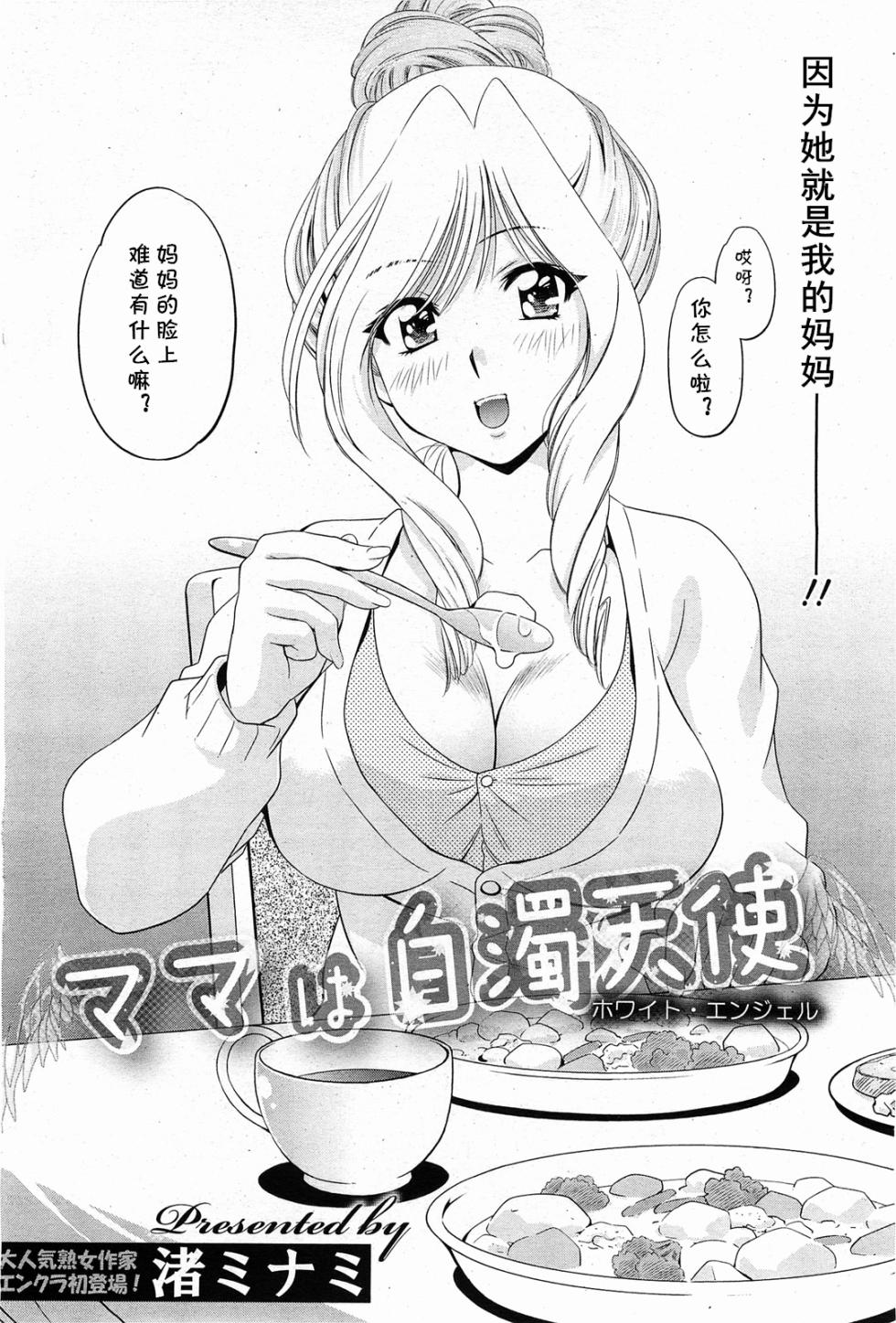 [Nagisa Minami] Mama wa White Angel  (ANGEL Club 2011-02) [Chinese] [cqxl自己汉化] - Page 2