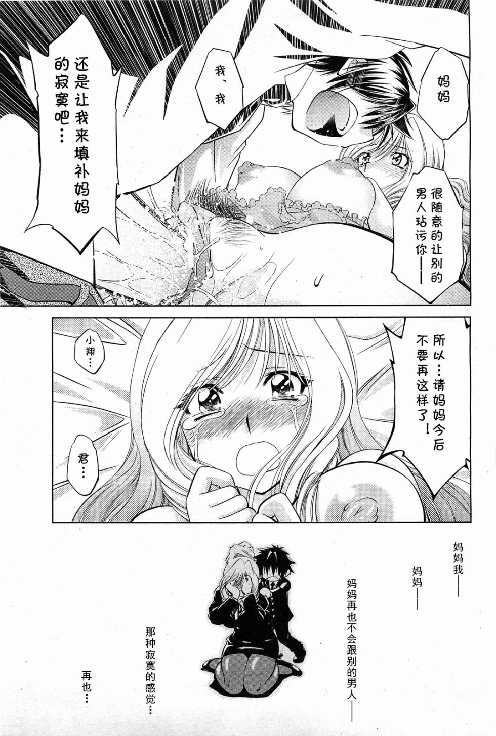 [Nagisa Minami] Mama wa White Angel  (ANGEL Club 2011-02) [Chinese] [cqxl自己汉化] - Page 17