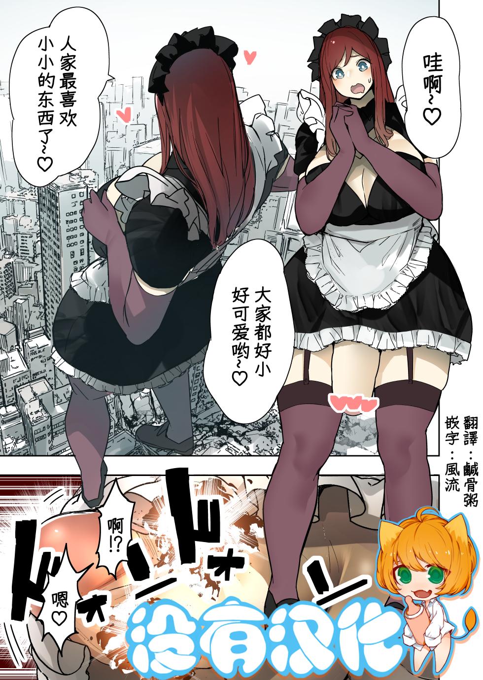 [Uru Uru Onsen (Uru)] Futanari Maid Jinrui Jurin  [Chinese] [沒有漢化] - Page 1