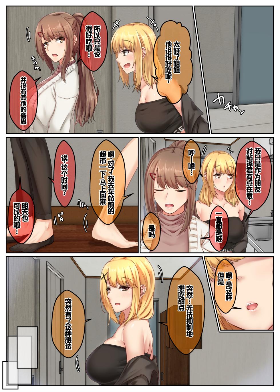 [Sebire] Otonari Shimai to no Koubi Seikatsu -Soushuuhen- [Chinese] [甜族星人赞助汉化] - Page 9