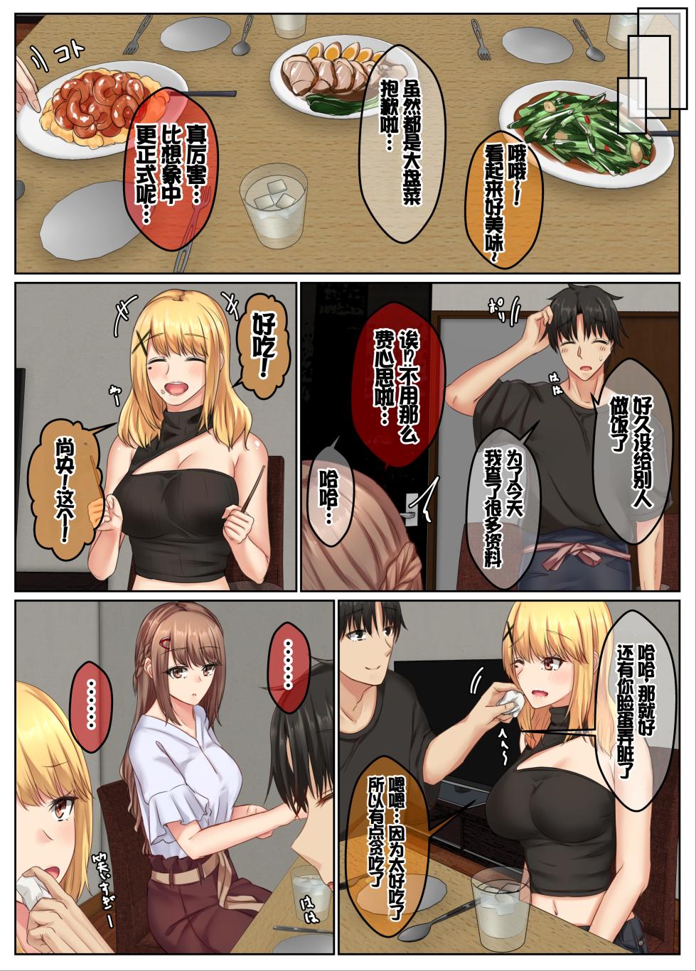 [Sebire] Otonari Shimai to no Koubi Seikatsu -Soushuuhen- [Chinese] [甜族星人赞助汉化] - Page 27