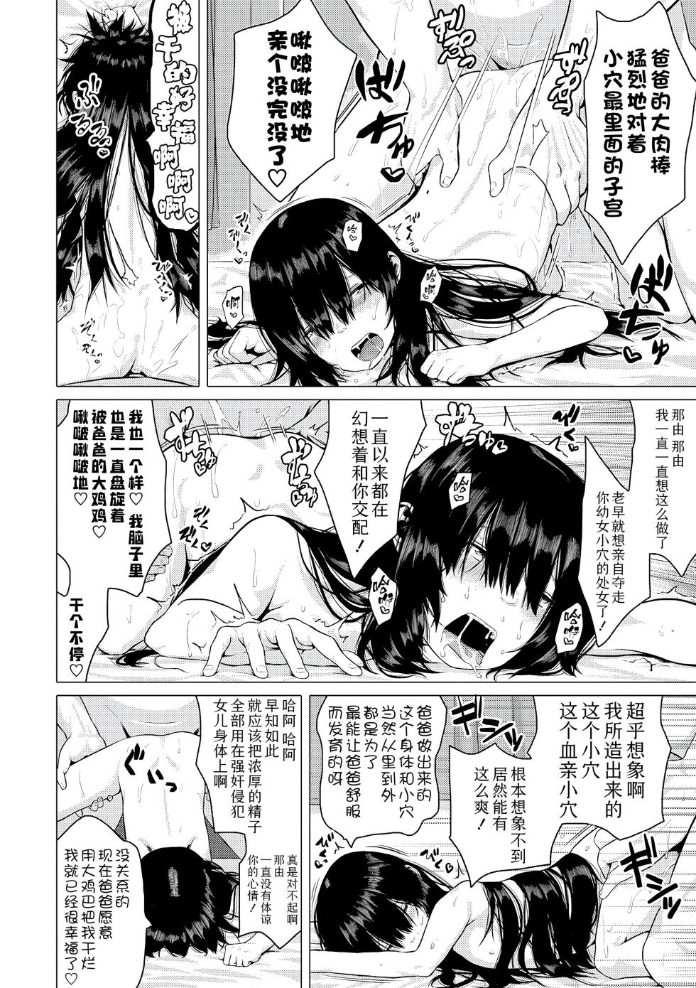 [Holiday Yasumi] Watashi-tachi no Seiai Hakusho  | 父女的性爱白书 [Chinese] [Digital] - Page 24