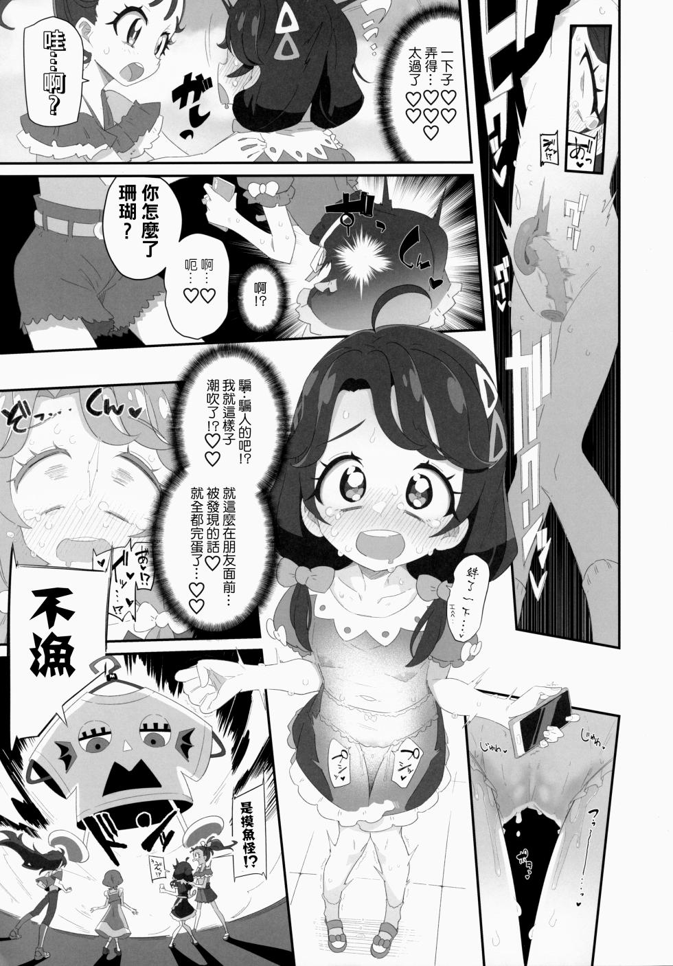 [Ryuutai Urinal (Ryuutai Niku)] Mokomoko xx Diffusion (Tropical-Rouge! PreCure) [Chinese] [ancient个人机翻汉化] - Page 15