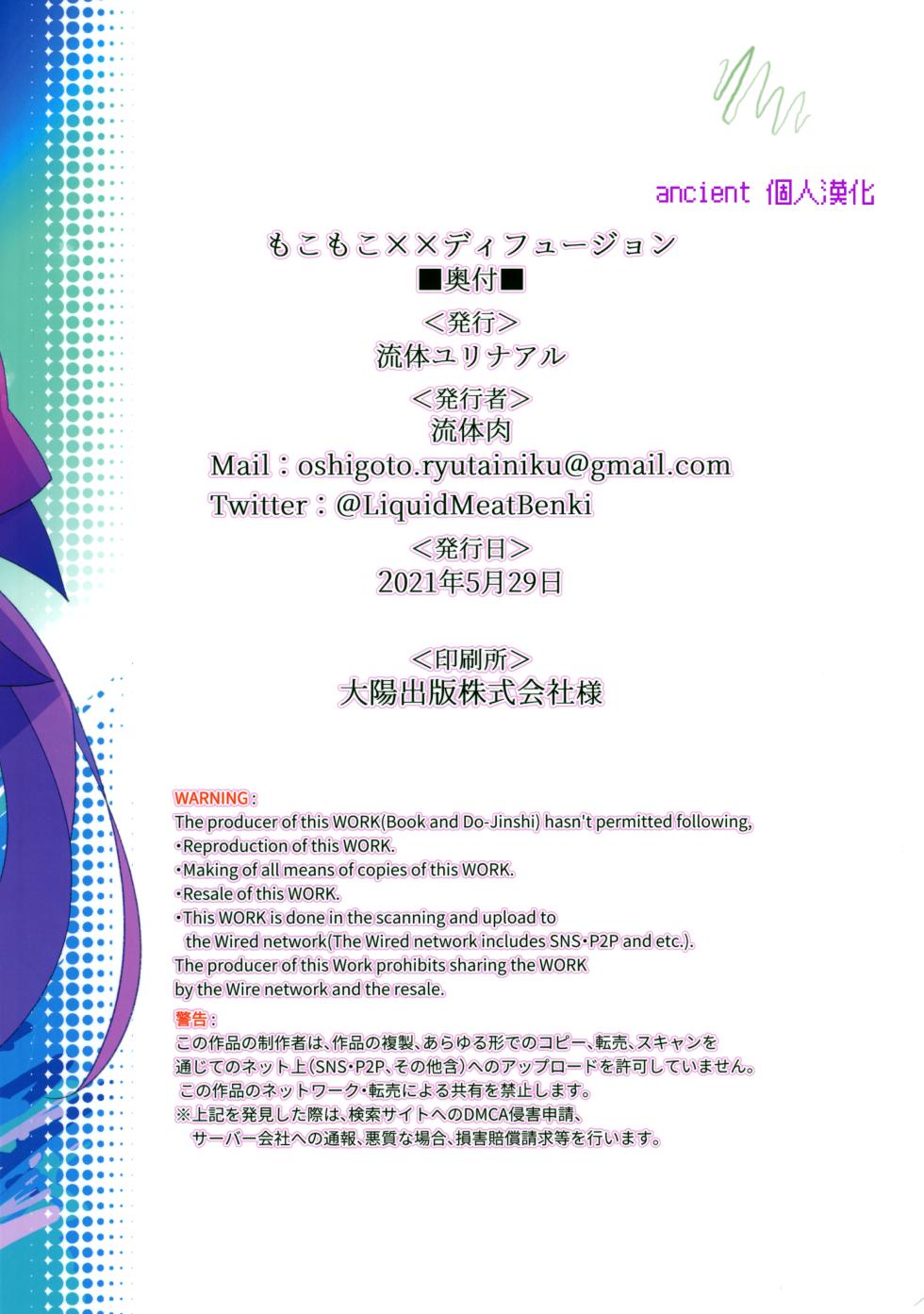 [Ryuutai Urinal (Ryuutai Niku)] Mokomoko xx Diffusion (Tropical-Rouge! PreCure) [Chinese] [ancient个人机翻汉化] - Page 27