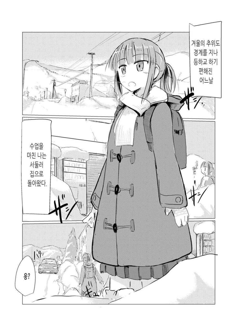 [Rorerore-ya (Roreru)] Fuyu no Shoujo to Orusuban | 겨울 소녀와 집지키기 [Korean] - Page 2
