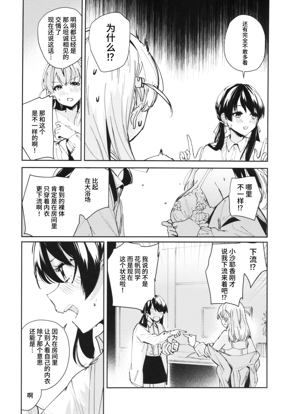 (Bokura no Love Live! 41) [virophilia (Orihi Chihiro)] Kigokoro Tougoron  (Love Live! Hasunosora Jogakuin School Idol Club) [Chinese] [猫岛汉化组] - Page 10
