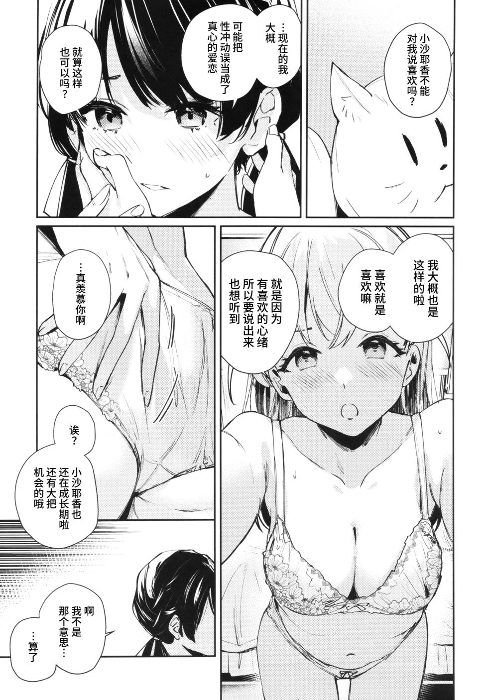 (Bokura no Love Live! 41) [virophilia (Orihi Chihiro)] Kigokoro Tougoron  (Love Live! Hasunosora Jogakuin School Idol Club) [Chinese] [猫岛汉化组] - Page 18