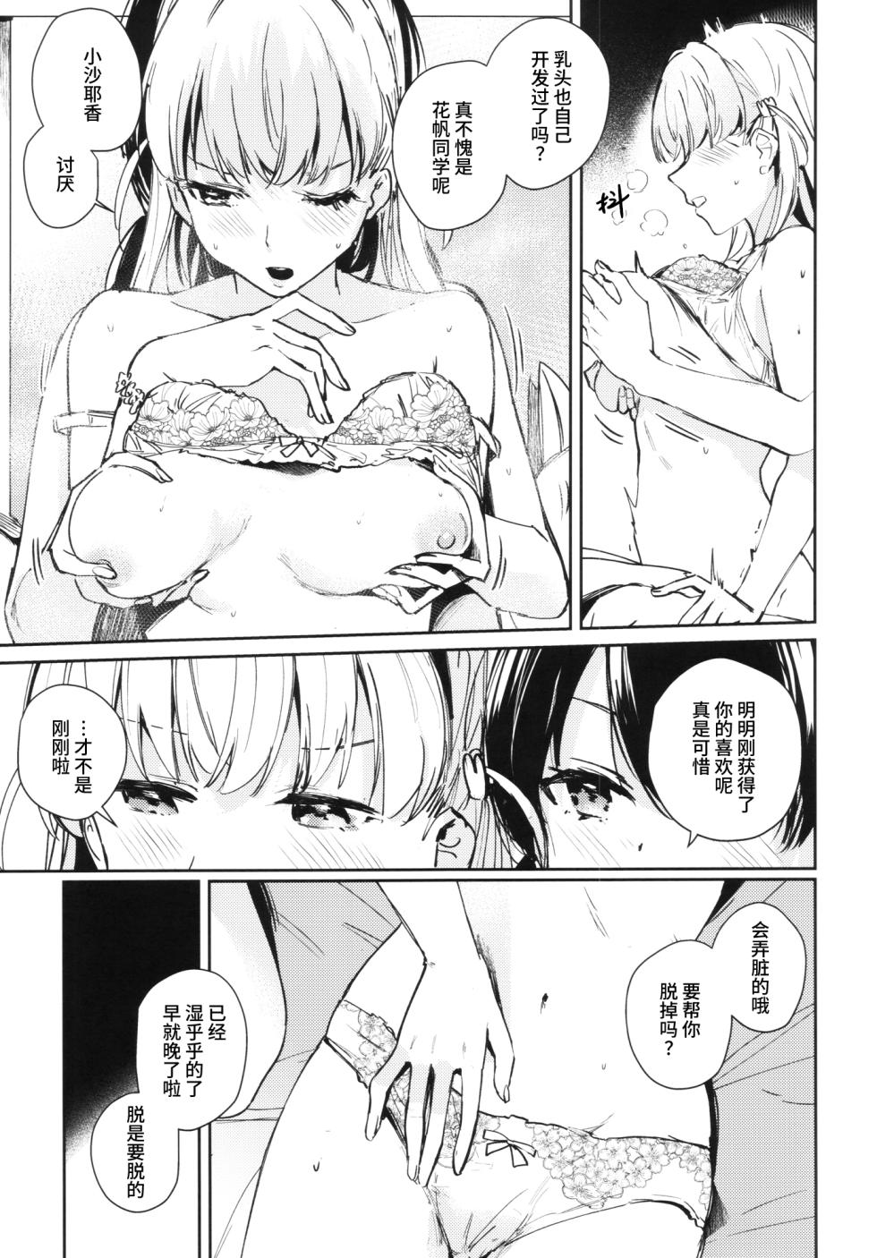 (Bokura no Love Live! 41) [virophilia (Orihi Chihiro)] Kigokoro Tougoron  (Love Live! Hasunosora Jogakuin School Idol Club) [Chinese] [猫岛汉化组] - Page 20