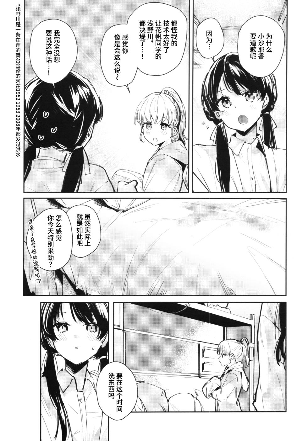 (Bokura no Love Live! 41) [virophilia (Orihi Chihiro)] Kigokoro Tougoron  (Love Live! Hasunosora Jogakuin School Idol Club) [Chinese] [猫岛汉化组] - Page 24