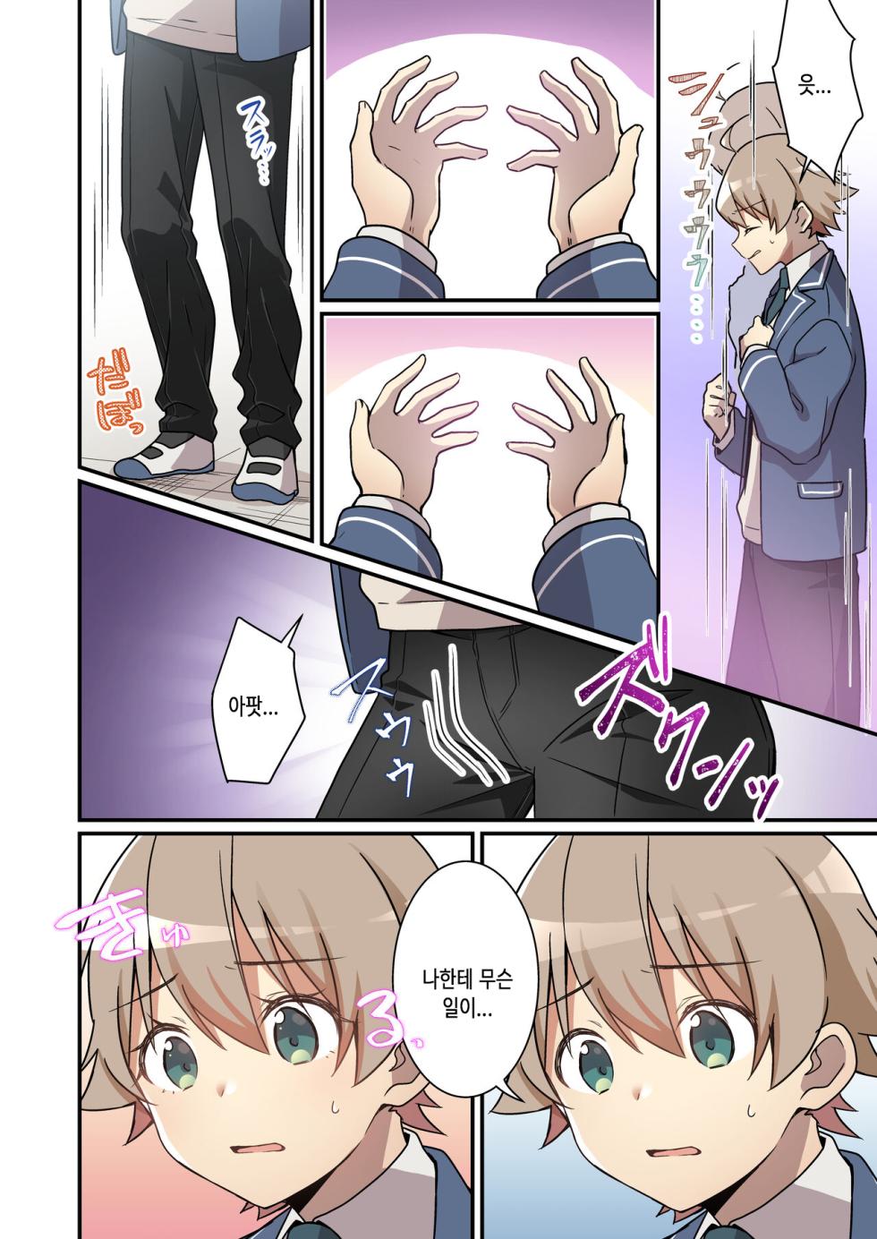 [TSF no F (NOMU)] Shoukan Sareta Succubus ga Boku da Nante Kiitenain desu kedo (Naki) | 소환되버린 서큐버스가 나라는건 못 들었단 말이야 [Korean] - Page 3