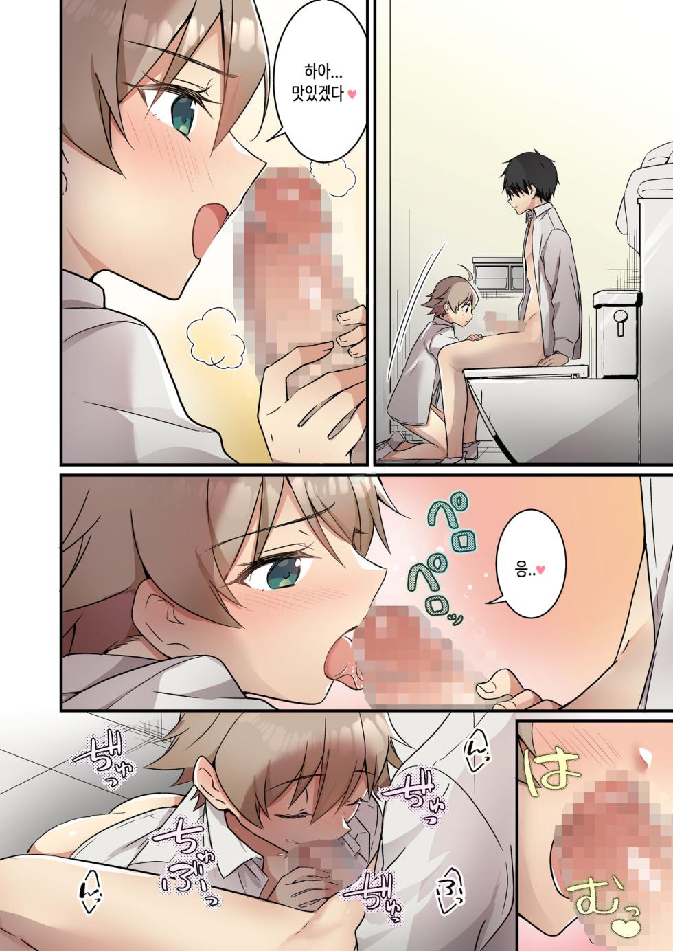 [TSF no F (NOMU)] Shoukan Sareta Succubus ga Boku da Nante Kiitenain desu kedo (Naki) | 소환되버린 서큐버스가 나라는건 못 들었단 말이야 [Korean] - Page 23