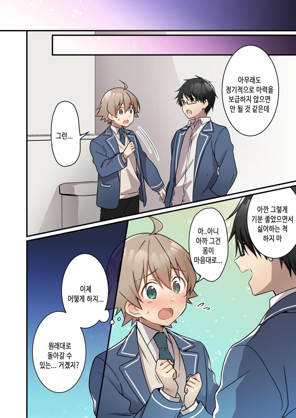 [TSF no F (NOMU)] Shoukan Sareta Succubus ga Boku da Nante Kiitenain desu kedo (Naki) | 소환되버린 서큐버스가 나라는건 못 들었단 말이야 [Korean] - Page 31