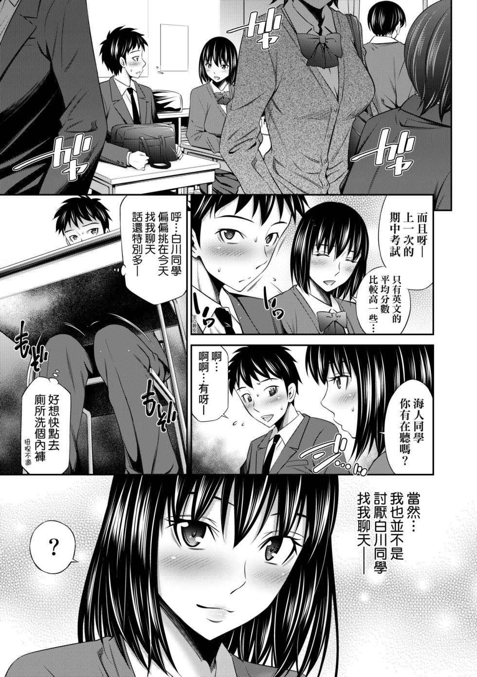 [Sabashi Renya] Houkagou no Classmate｜放學後的某好色女同學 [Chinese] [矢部そうすけ] [Decensored] [Digital] - Page 14