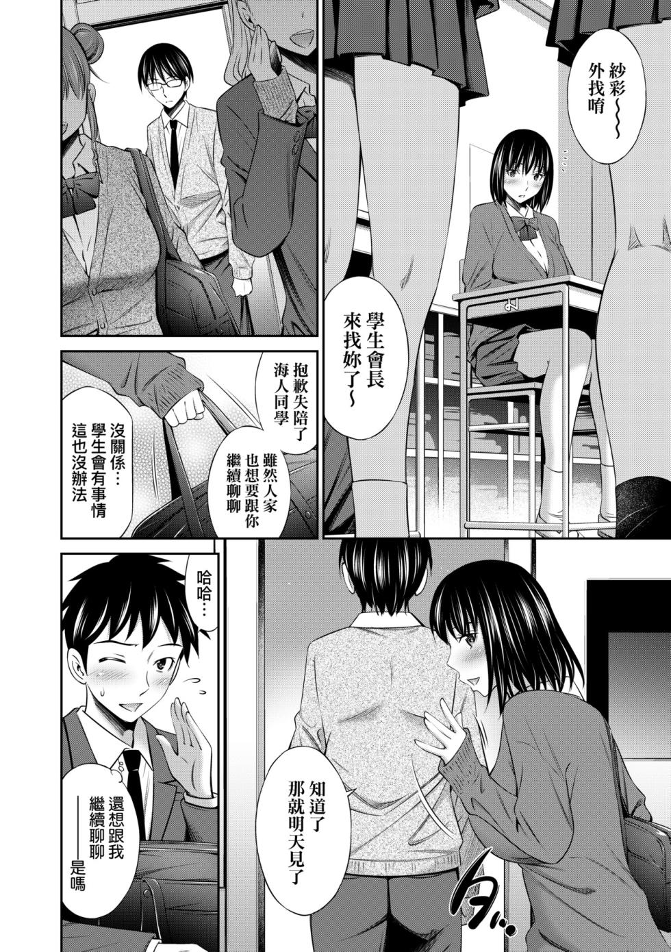 [Sabashi Renya] Houkagou no Classmate｜放學後的某好色女同學 [Chinese] [矢部そうすけ] [Decensored] [Digital] - Page 15