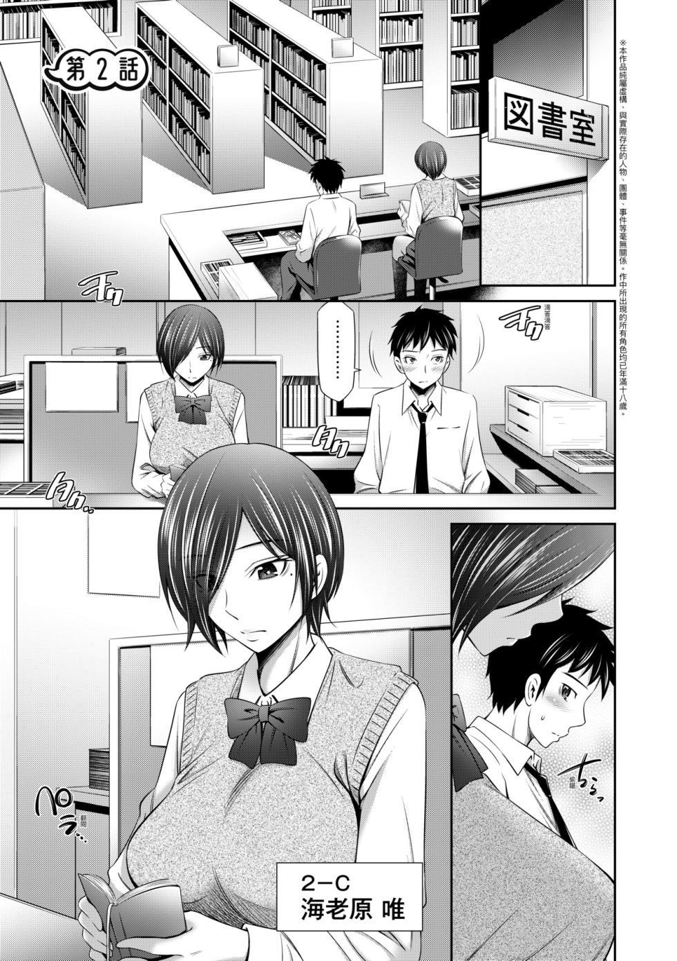 [Sabashi Renya] Houkagou no Classmate｜放學後的某好色女同學 [Chinese] [矢部そうすけ] [Decensored] [Digital] - Page 36