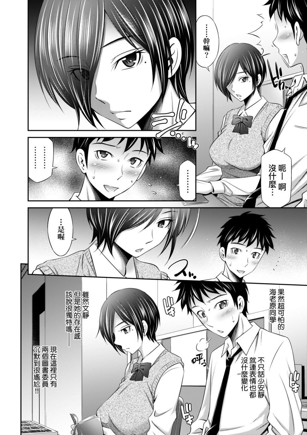 [Sabashi Renya] Houkagou no Classmate｜放學後的某好色女同學 [Chinese] [矢部そうすけ] [Decensored] [Digital] - Page 37