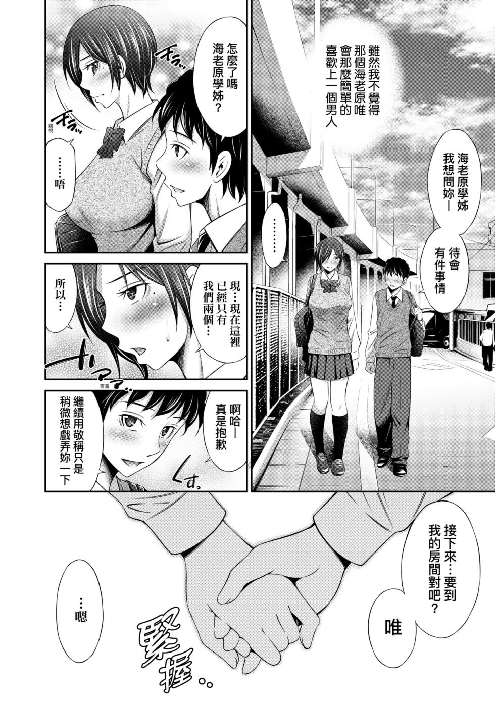 [Sabashi Renya] Houkagou no Classmate｜放學後的某好色女同學 [Chinese] [矢部そうすけ] [Decensored] [Digital] - Page 39
