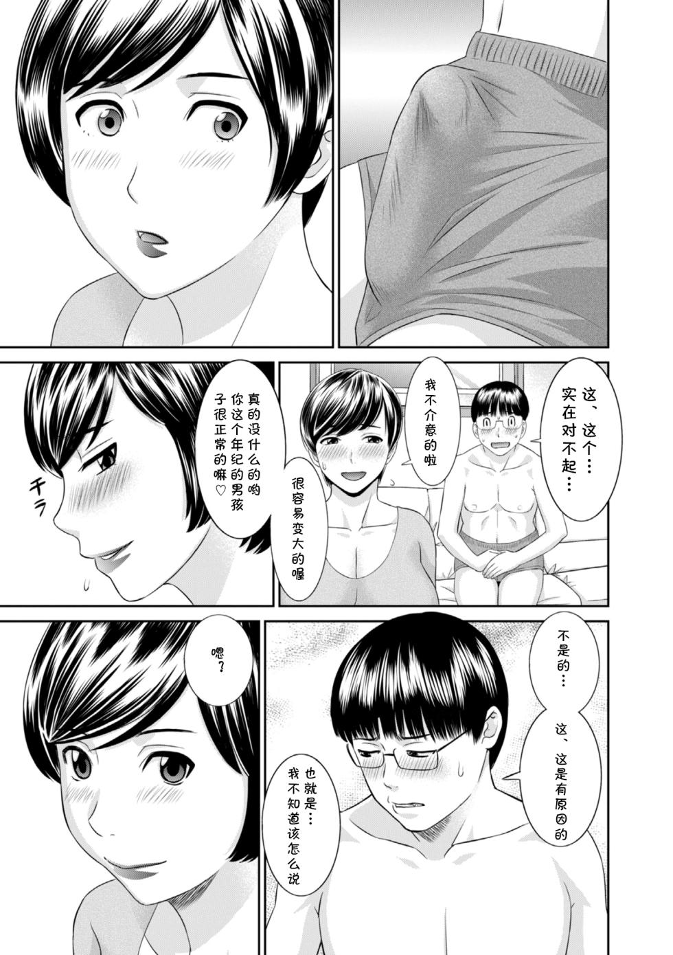 [Kawamori Misaki] Tomo Haha no Nioi (Hamejiru Nama Shibori! Nikuyoku Okusan) [Chinese] [Digital] [cqxl自己汉化] - Page 5