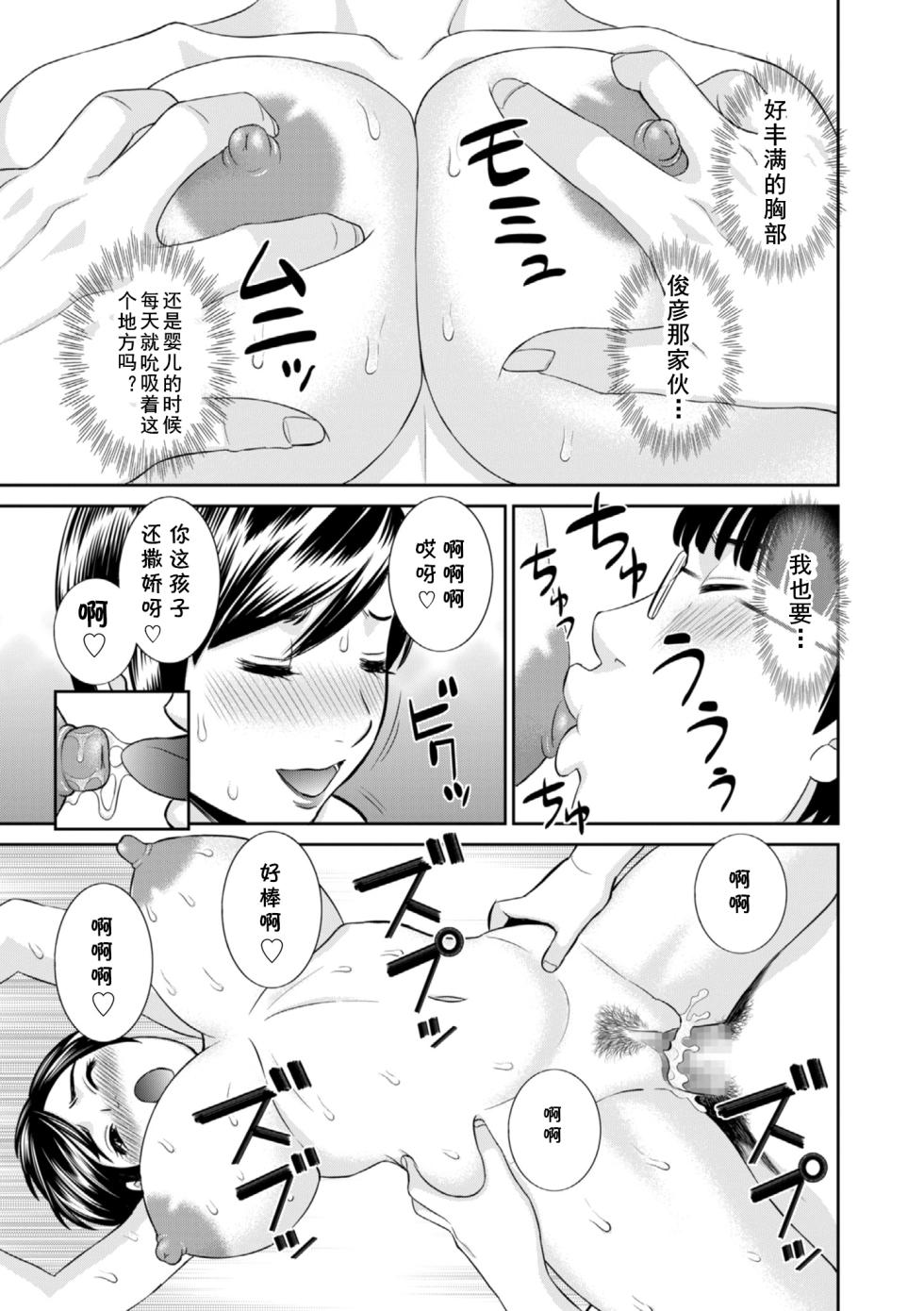[Kawamori Misaki] Tomo Haha no Nioi (Hamejiru Nama Shibori! Nikuyoku Okusan) [Chinese] [Digital] [cqxl自己汉化] - Page 15