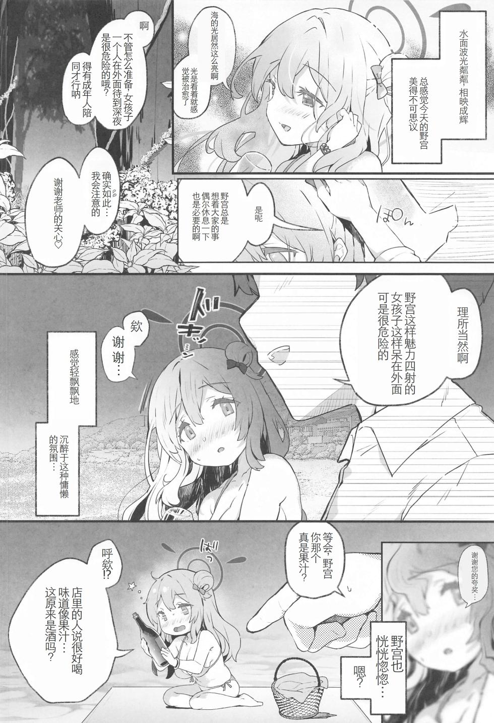 (C102) [mocha*2popcorn (Kibii Mocha)] Nonomi Archive (Blue Archive) [Chinese] - Page 7