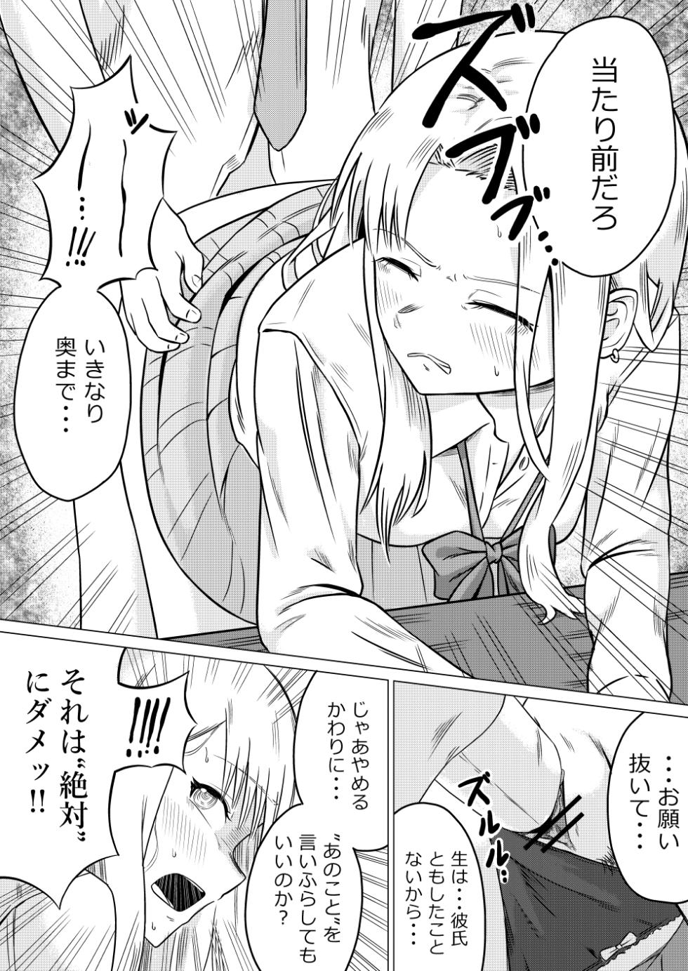 [Garagara Tarou] Namaiki Kouhai JK ni Saimin Kakete Kyouhaku Rape suru - Page 6