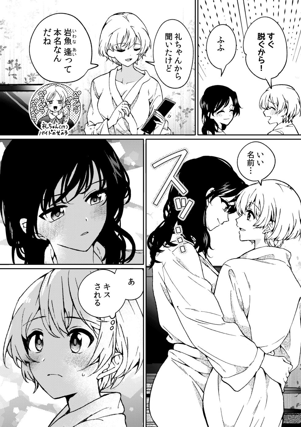 [Boushitsu Yesterday (Kawauchi)] i no Otozure - i no Shissou 2- - Page 4