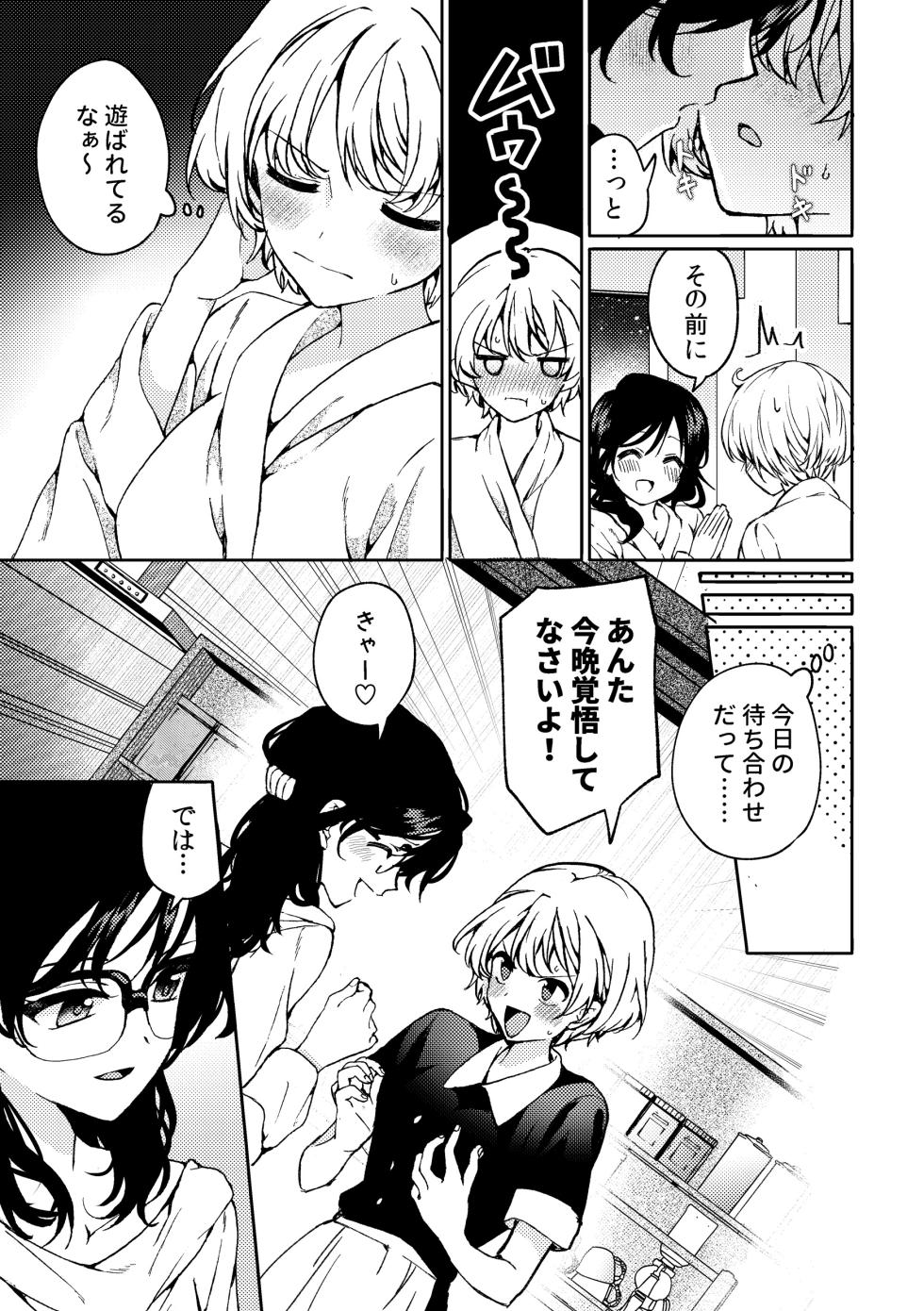 [Boushitsu Yesterday (Kawauchi)] i no Otozure - i no Shissou 2- - Page 5