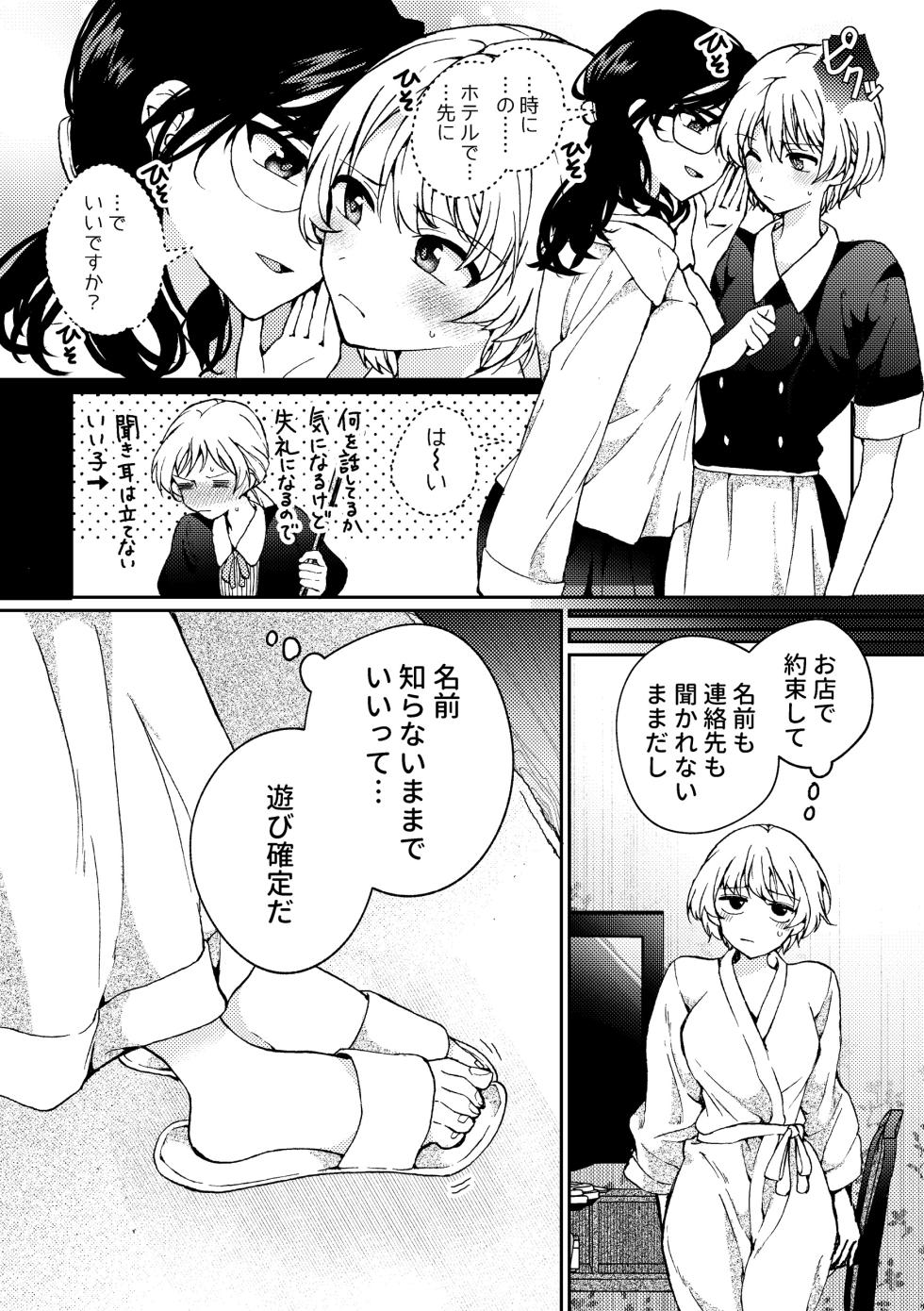 [Boushitsu Yesterday (Kawauchi)] i no Otozure - i no Shissou 2- - Page 6