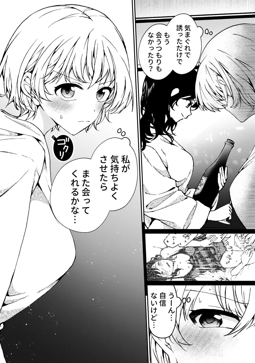 [Boushitsu Yesterday (Kawauchi)] i no Otozure - i no Shissou 2- - Page 7