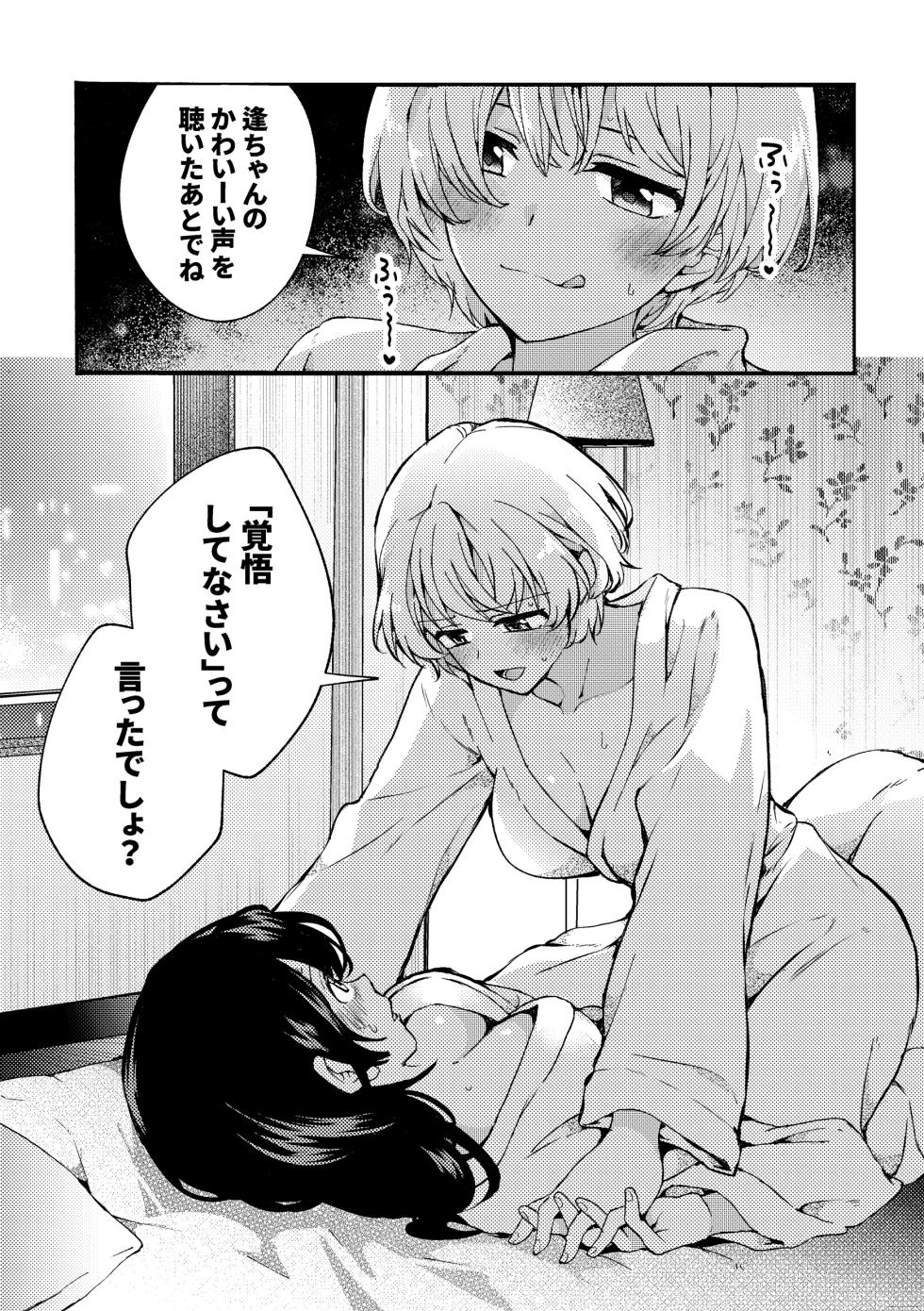 [Boushitsu Yesterday (Kawauchi)] i no Otozure - i no Shissou 2- - Page 13