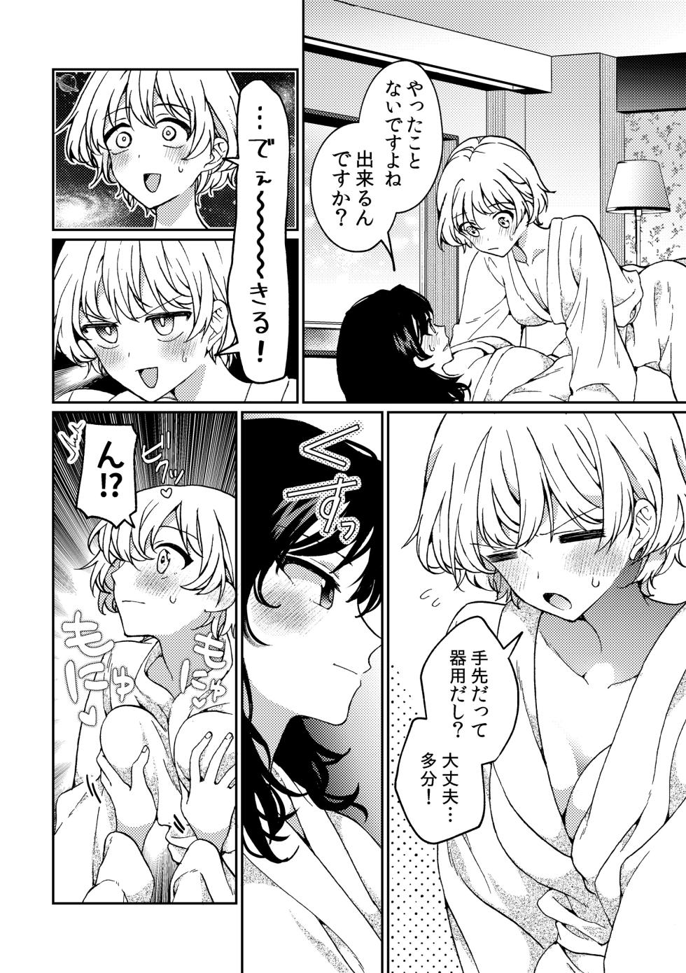 [Boushitsu Yesterday (Kawauchi)] i no Otozure - i no Shissou 2- - Page 14