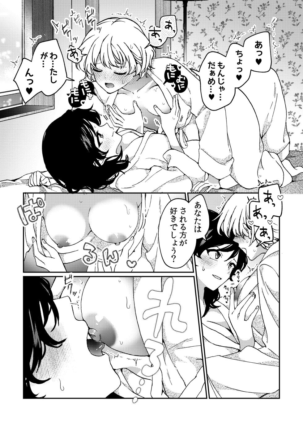 [Boushitsu Yesterday (Kawauchi)] i no Otozure - i no Shissou 2- - Page 15