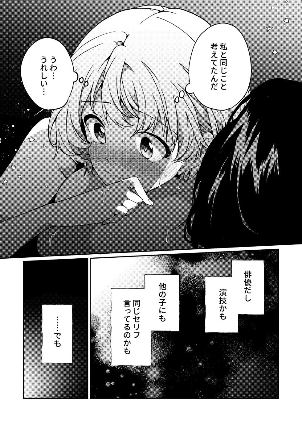 [Boushitsu Yesterday (Kawauchi)] i no Otozure - i no Shissou 2- - Page 29