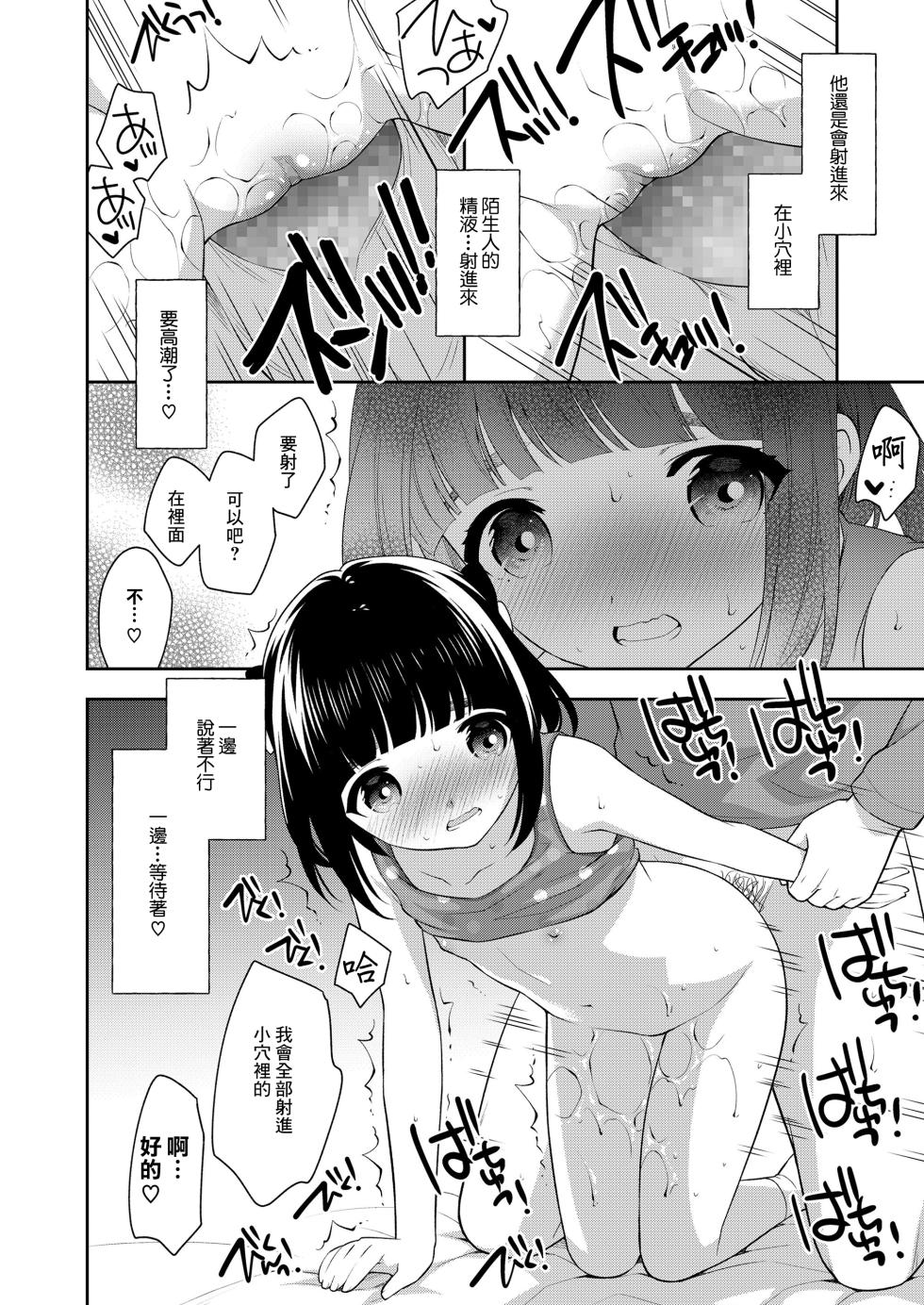 [Ueda Yuu] Genki na Otomodachi (COMIC LO 2021-03) [Chinese] [Digital] - Page 14