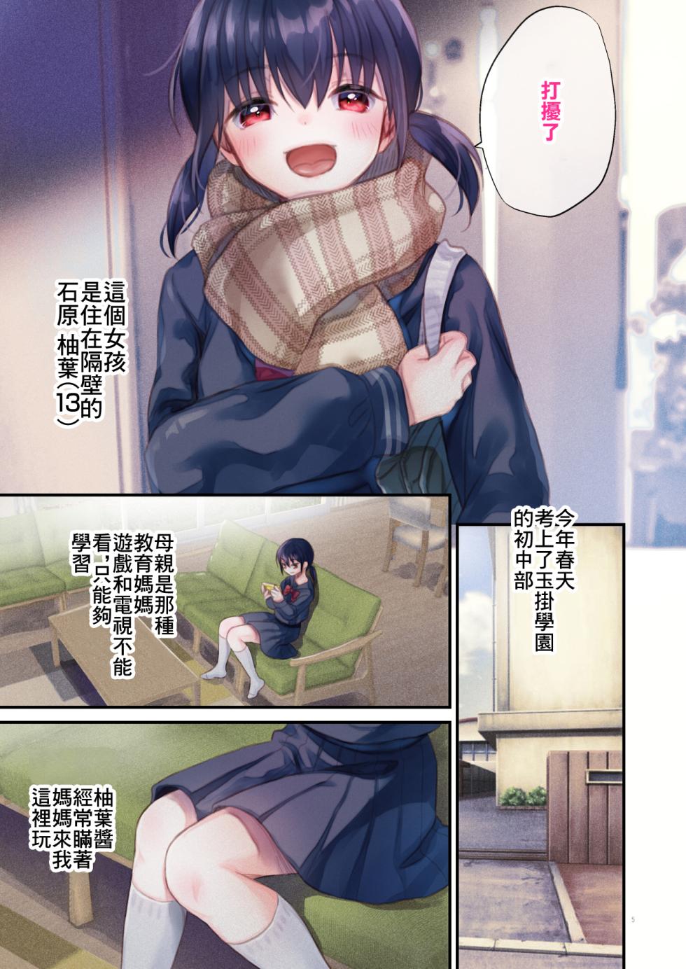 [Tamakakeya (Tamakake)] Tonari no Yuzuha-chan - My neighbour YUZUHA-Chan | 隔壁的柚葉醬 [Chinese] [Digital] - Page 4