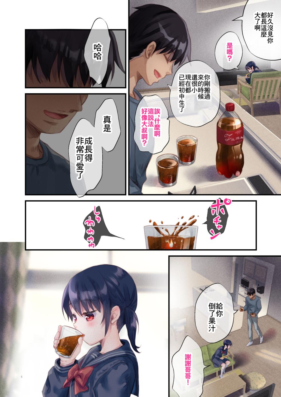 [Tamakakeya (Tamakake)] Tonari no Yuzuha-chan - My neighbour YUZUHA-Chan | 隔壁的柚葉醬 [Chinese] [Digital] - Page 5