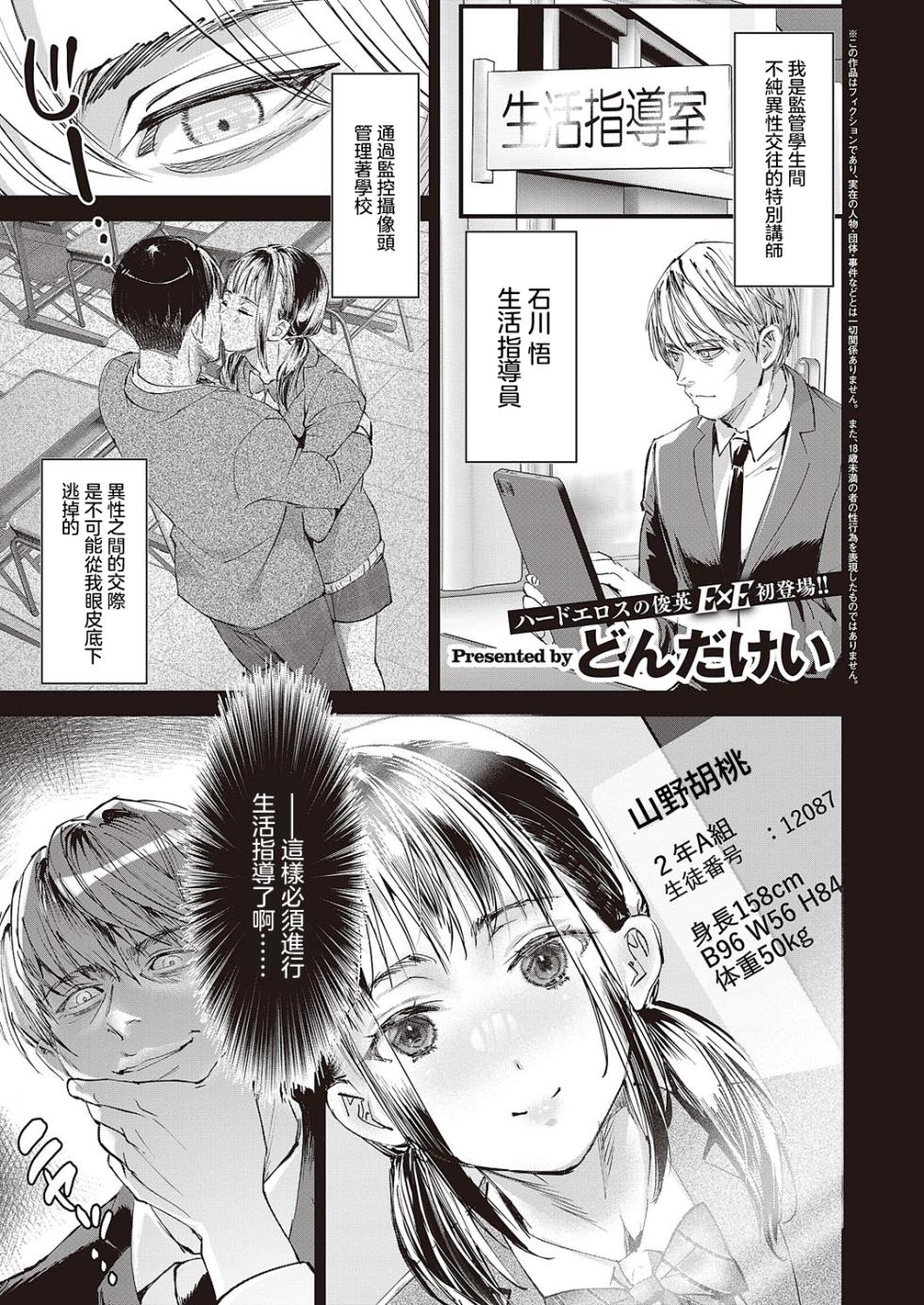 [どんだけい] 変態教師の性活指導[中国翻译] - Page 1