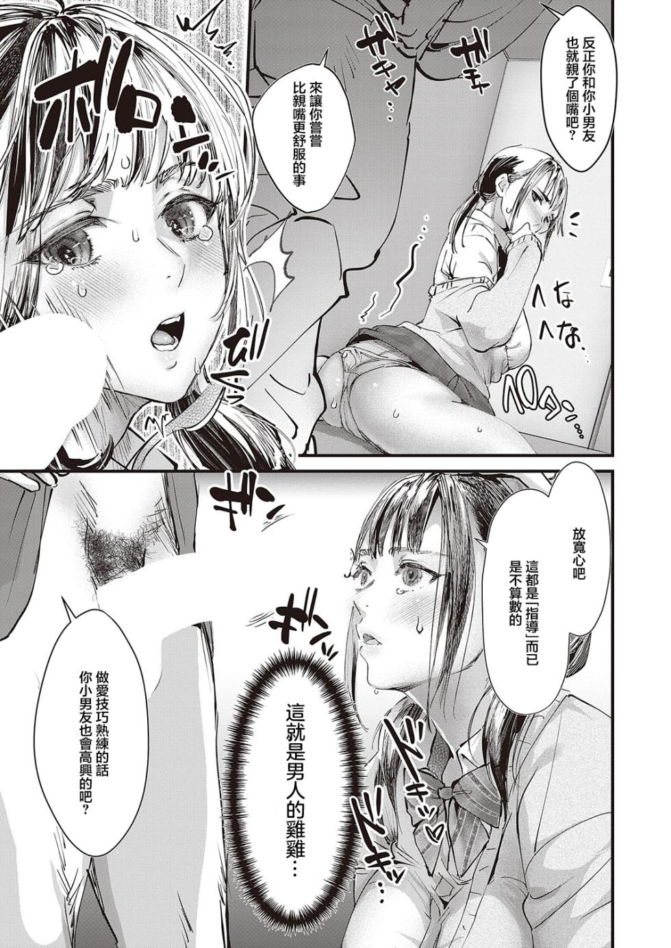 [どんだけい] 変態教師の性活指導[中国翻译] - Page 7