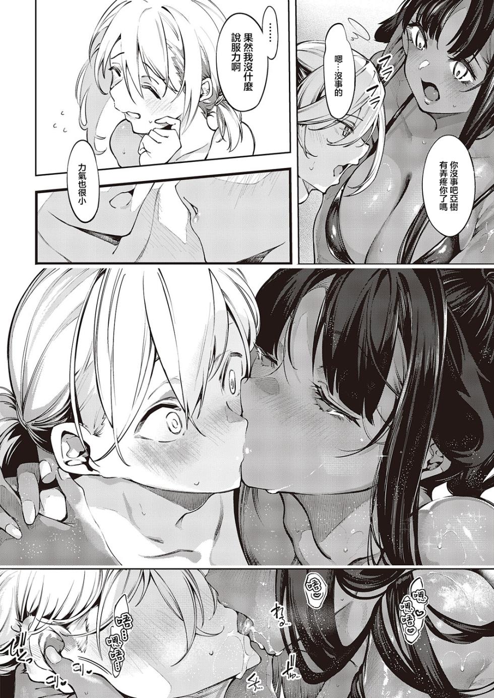 [IAPOC] Darashina Sister Ch. 5 | 不檢點的姐姐們- 5話 (COMIC ExE 44) [Chinese] [Digital] - Page 14