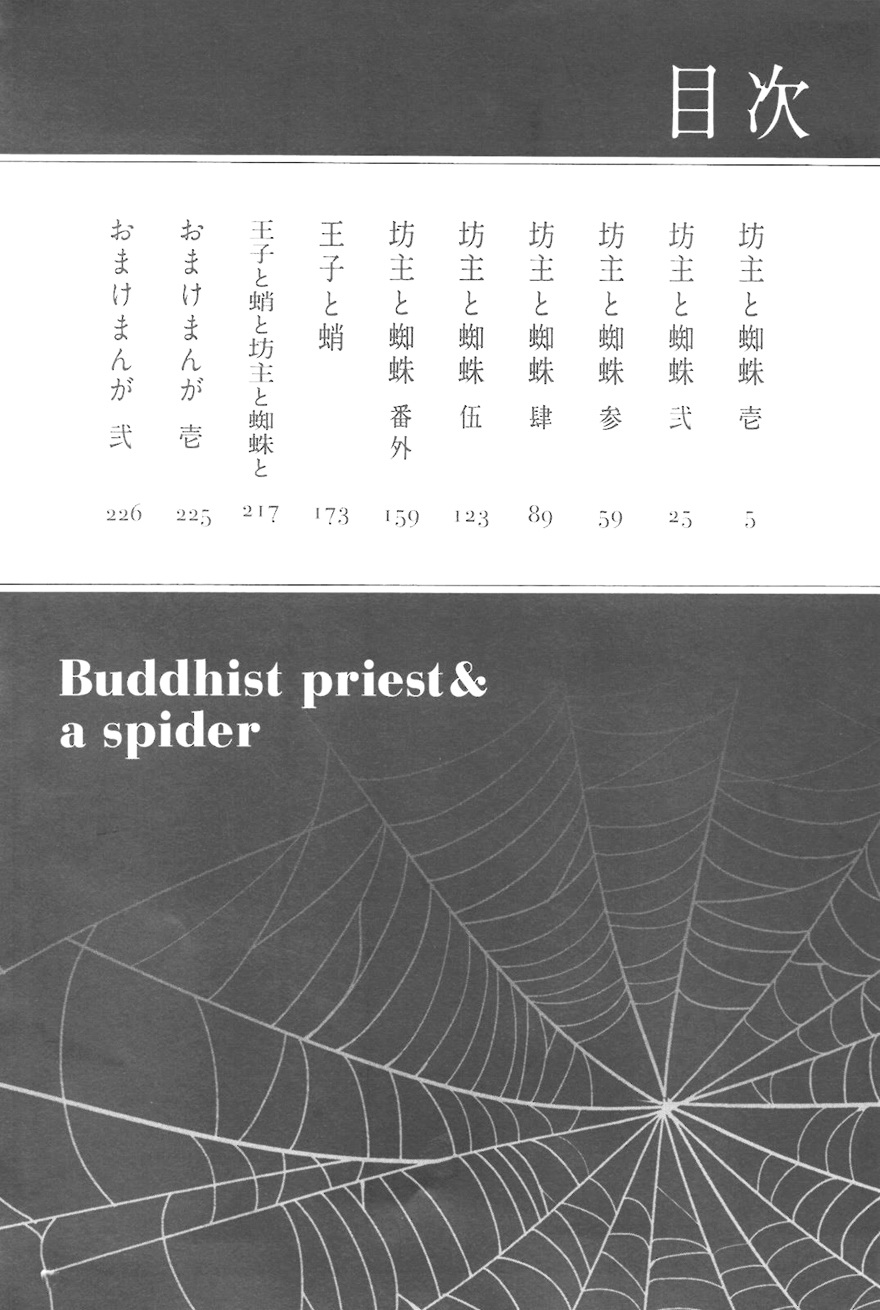 [Haji] Bouzu to Kumo | Buddhist Priest & Spider - Page 3