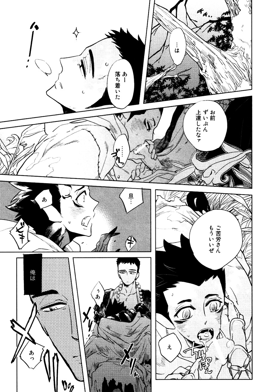 [Haji] Bouzu to Kumo | Buddhist Priest & Spider - Page 10