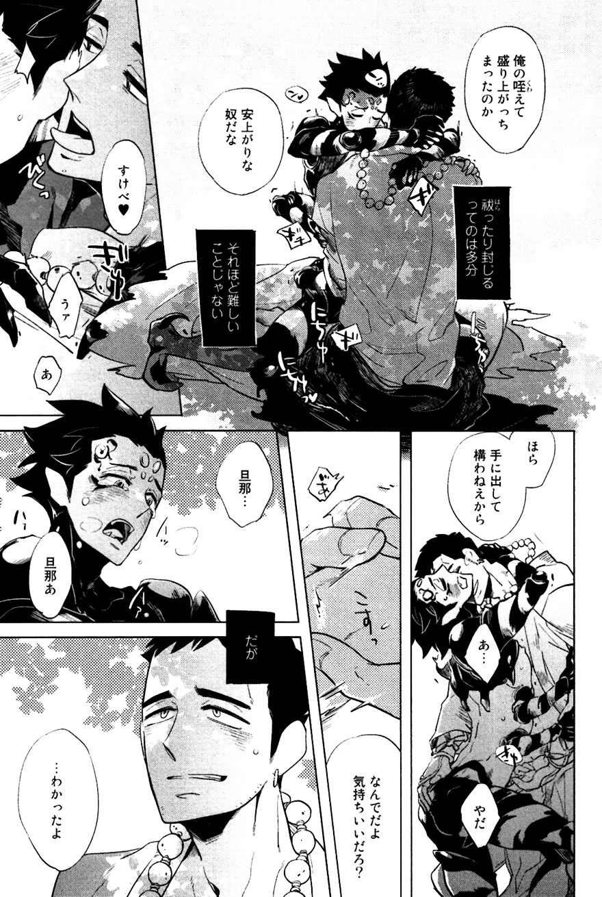 [Haji] Bouzu to Kumo | Buddhist Priest & Spider - Page 12