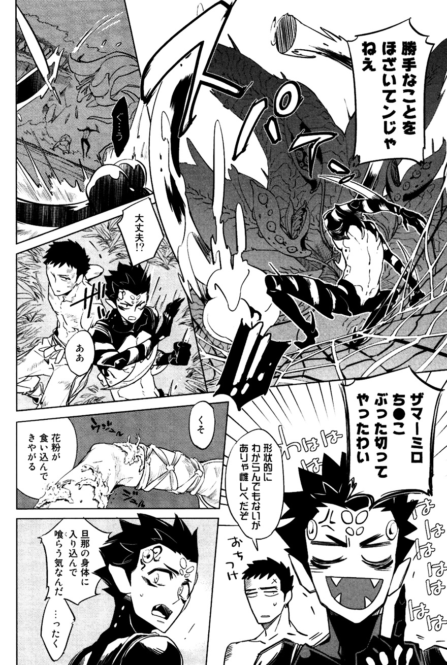 [Haji] Bouzu to Kumo | Buddhist Priest & Spider - Page 17