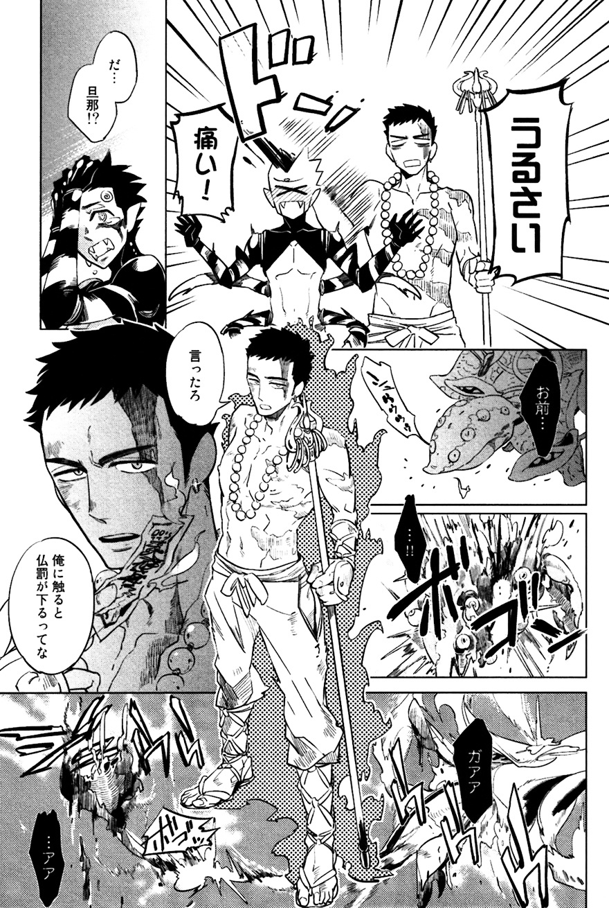 [Haji] Bouzu to Kumo | Buddhist Priest & Spider - Page 20