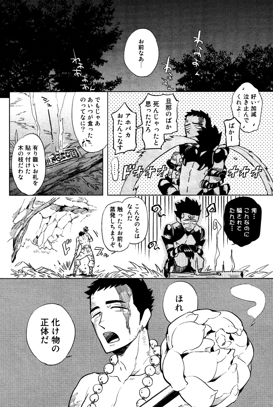 [Haji] Bouzu to Kumo | Buddhist Priest & Spider - Page 21