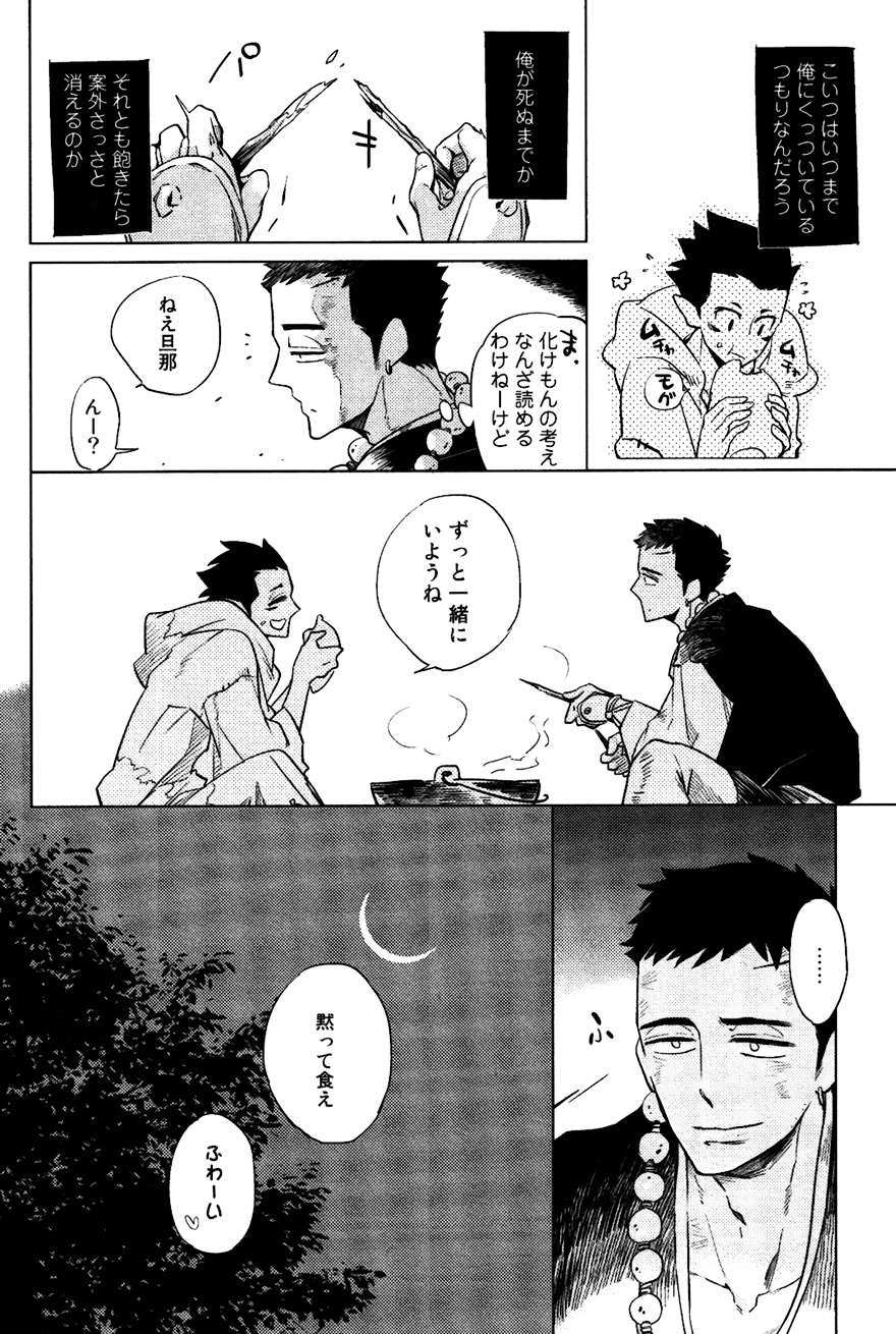 [Haji] Bouzu to Kumo | Buddhist Priest & Spider - Page 23